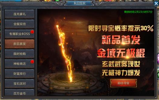 仿盛大十周年传奇隐藏地图走法全解析
